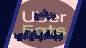 تطبيق توصيل مطاعم في ماليزيا للاندرويد calligraphy