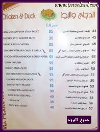 مطاعم ومقاهي مطعم لؤلؤة الصين الطائف شبكة ومنتديات زاد المسافر