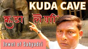 Kuda Cave, part 1 । कुडा लेणी, भाग १