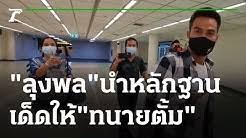 ไทยรัฐนิวส์โชว์ คนข่าวตัวจริง เล่าข่าวถึงใจ กดติดตาม & กดกระดิ่ง : Thairath Online