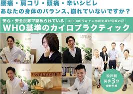 千葉県 松戸のカイロプラクティック 整体はライフバランス