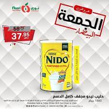 pin by soouq sudia on عروض نوري supermarket gum