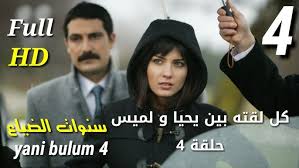 Check spelling or type a new query. Ù…Ø³Ù„Ø³Ù„ Ø³Ù†ÙˆØ§Øª Ø§Ù„Ø¶ÙŠØ§Ø¹ Ø§Ù„Ø­Ù„Ù‚Ø© 2 Ù…Ø¯Ø¨Ù„Ø¬ Ø¹Ø±Ø¨ÙŠ Youtube