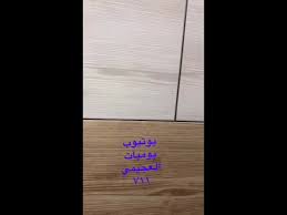 يوميات العجيمي ٧١١ أسعار السيراميك والبرسلان بالدمام Youtube
