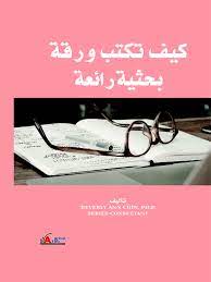 تحميل وقراءة كتب pdf مجانا بروابط مباشرة | مكتبة تحميل كتب pdf لتحميل الكتب pdf والروايات والقصص مجانا. ÙƒÙŠÙ ØªÙƒØªØ¨ ÙˆØ±Ù‚Ø© Ø¨Ø­Ø«ÙŠØ© Ø±Ø§Ø¦Ø¹Ø© Ø¥Ù„ÙŠÙƒ Ø§Ù„Ù…ÙØ§ØªÙŠØ­ Ø§Ù„Ø³Ø¨Ø¹Ø© Ù„Ù„Ù†Ø¬Ø§Ø­ Bridges Overdrive