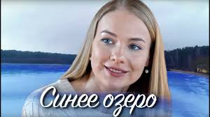 дом у большой реки смотреть онлайн в хорошем качестве Sinee Ozero Film 2019 Melodrama Smotrim Russkie Serialy Youtube