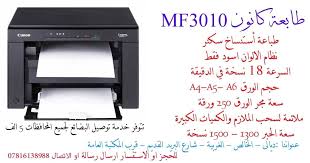 أهم ميزات طابعة كانون mf3010 تتميز الطابعة بسرعة خروج المطبوع الواحد بها والذي يتراوح ما بين سبعة إلى ثمانية ثواني، كما يوجد بها خاصية توفير الحبر أثناء الطباعة، التي يُمكن تعديل أو ضبط. Ù…Ø±ÙƒØ² Ø§Ù„Ù…ØµØ·ÙÙ‰ Ù„Ù„Ø§Ù†ØªØ±Ù†Øª Internet Company Khalis Facebook 2 706 Photos