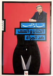 الحياة في رواياتي – مدونة هما الغيث