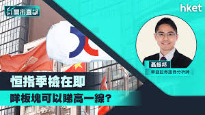 恒指季檢 美國債息 新股 比特幣 儲錢方法 美股etf. 8ejn8t82qo8iym