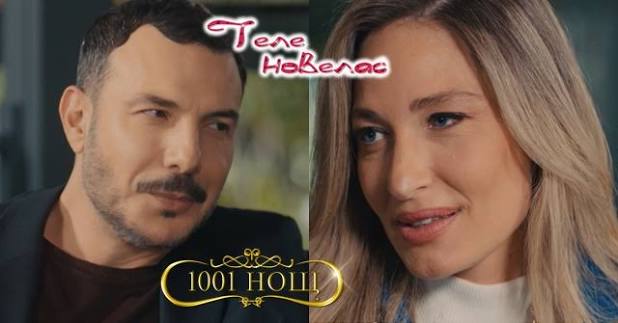 Telenovellas - Утре в "1001 нощ": Влюбената в Зейн Миа му предлага (17 октомври) https://tvnovellas.blogspot.com/2025/10/1001-17.html | Facebook