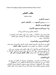 Aug 08, 2016 · contoh pembukaan muhadhoroh bahasa arab mc السَّلاَمُ عَلَيْكُمْ َورَحْمَةُ اللهِ َوبَرَكَاتُهُ اَلْحَمْدُ لِلّهِ رَبِّ اْلعَاَلَمِيْنَ. Contoh Teks Mc Bahasa Arab Beserta Harakat Dan Artinya Berbagai Teks Penting