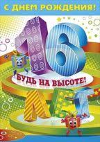 поздравления с днем рождения мальчику 11 лет в прозе Pozdravleniya S Dnem Rozhdeniya Na 16 Let Malchiku V Proze
