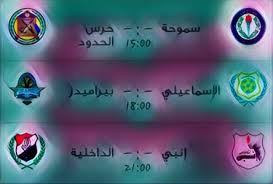 الساعة 7:00 pm بتوقيت القاهرة. Ù…ÙˆØ§Ø¹ÙŠØ¯ Ù…Ø¨Ø§Ø±ÙŠØ§Øª Ø§Ù„Ø¯ÙˆØ±ÙŠ Ø§Ù„Ù…ØµØ±ÙŠ Home Facebook