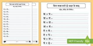 There are 52 letters based on writing. à¤¬ à¤¨ à¤® à¤¤ à¤° à¤µ à¤² à¤¦ à¤…à¤• à¤·à¤° à¤¯ à¤¶à¤¬ à¤¦ Two Letter Hindi Words