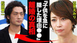 辺見 えみり 松田 賢二