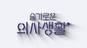 번호 로고 사이트명 링크 날짜 조회. Tiktokì˜ ìŠ¬ê¸°ë¡œìš´ì˜ì‚¬ìƒí™œë¡œê³  í•´ì‹œíƒœê·¸ ë™ì˜ìƒ
