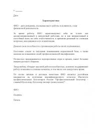 Характеристика с места работы образец для слесаря по ремонту автомобилей