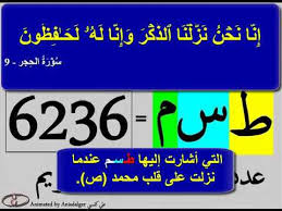 لا تصدق كشف عدد أيات القران 6236 في الحروف المتقطعة طـسـم تلك ايات الكتاب وكشف لماذا 60 حزب Youtube