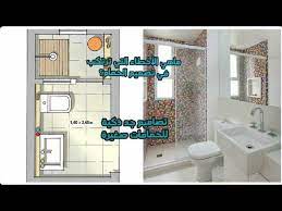 تصميم حمامات المقاسات الصحيحة لتوزيع دورات المياه أفكار للحمامات الضيقة حمامات مودرن حمام صغير مساحة youtube