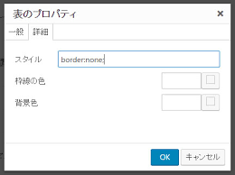Wordpress備忘録 テーブルの枠線を消す – jumbleat
