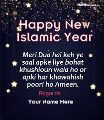 Have a look on these muharram wishes & messages and share with your friends and family. Islamic New Year Stars Image With Name And Quotes In Urdu
