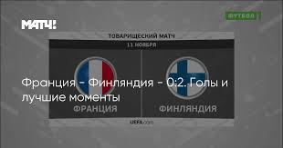 Jun 15, 2021 · франция, один из сопредседателей минской группы обсе, приветствует освобождение азербайджаном 15 задержанных армян, а также передачу арменией карты заминированных территорий агдамского района, сообщает day.az во. Franciya Finlyandiya 0 2 Goly I Luchshie Momenty