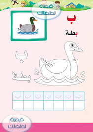 تعلم حرف الألف وحرف الباء مع صورة للتلوين وكتابة الحرف فى المربعات الخالية للمستوى التمهيدي قصة لطفلك Blog Posts Blog Comics
