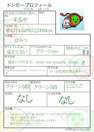 幽玄ノ乱 ドンだー!日本一決定戦2013 太鼓の達人 太鼓の達人ドンだー日本一決定戦2013にて優勝者よすがさんがプレイした幽玄ノ乱です早い すごい. ãƒ‰ãƒ³ã ãƒ¼ãƒ—ãƒ­ãƒ•ã‚£ãƒ¼ãƒ«ã®twitterã‚¤ãƒ©ã‚¹ãƒˆæ¤œç´¢çµæžœ