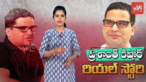 Jagan thanks to political strategist prashant kishor amp ipac team for landslide victory. Prashant Kishor Biography Unknown Facts Pksurvey Education Family Yoyo Tv Channel Youtube
