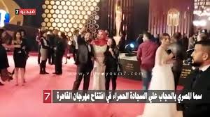 موقع إخبارى يختص بنشر الأخبار المحلية والإقليمية والعالمية المختلفة على مدار الساعة ÙÙŠØ¯ÙŠÙˆ Ù„Ø­Ø¸Ø© Ø·Ø±Ø¯ Ø³Ù…Ø§ Ø§Ù„Ù…ØµØ±ÙŠ Ù…Ù† Ù…Ù‡Ø±Ø¬Ø§Ù† Ø§Ù„Ù‚Ø§Ù‡Ø±Ø© Ø§Ù„Ø³ÙŠÙ†Ù…Ø§Ø¦ÙŠ ÙÙŠØ¯ÙŠÙˆ Dailymotion