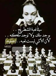 بوستات كبرياء انثى 2017 بوستات كبرياء وشموخ انثى Girl Power Quotes Photo Quotes Wonderful Words