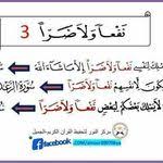 متشابهات في جزء عم Holy Quran I Am Awesome Quran