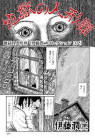 Check spelling or type a new query. åœ°ç„ã®äººå½¢è'¬ ä¼Šè—¤æ½¤äºŒã‚³ãƒ¬ã‚¯ã‚·ãƒ§ãƒ³ 102 ä¼Šè—¤æ½¤äºŒ è'—è€… é›»å­ç‰ˆ ç´€ä¼Šåœ‹å±‹æ›¸åº—ã‚¦ã‚§ãƒ–ã‚¹ãƒˆã‚¢ ã‚ªãƒ³ãƒ©ã‚¤ãƒ³æ›¸åº— æœ¬ é›'èªŒã®é€šè²© é›»å­æ›¸ç±ã‚¹ãƒˆã‚¢