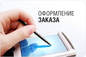 Помощь в оформлении заказа | Интернет-магазин Luxury