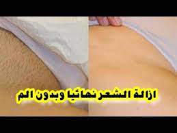 هذه الفتاة ازالة شعر العانة والابطين نهائيا ولو الشعر كتير 100 كل الجسم سيسقط ولن ينمو مرة أخرى Youtube Beauty Recipes Hair Beauty Recipe Body