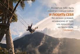 Lyubite Sebya Uejndajer Sovetovat Pomyagche Lyubit Vsyakieusloviya Nezavisimo Proishodit Tvojput Citaty Velikies Natural Landmarks Landmarks Travel