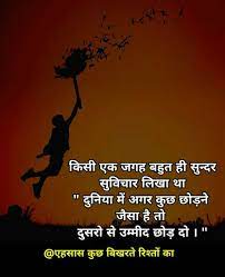  Pin By Vinod Pawar On Hindi Quotes Life Quotes For Girls Hindi Quotes Innocence Quotes