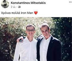 A member of new democracy, he has been its president since 2016.mitsotakis previously was leader of the opposition from 2016 to 2019, and minister of administrative reform from 2013 to 2015. O Mhtsotakhs Junior Eyxh8hke Ston Patera Toy Gia Ta Gene8lia Toy Xronia Polla Iron Man Ellada Iefimerida Gr