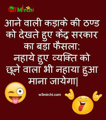 Winter Jokes In Hindi New Year Quotes Funny Hilarious Funny Quotes In Hindi Jokes Quotes