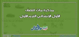 كنب تدريبات المدارس الدولية الماث الأول