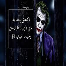 * حسابك سوف يتم تجديده خلال 24 ساعة من نهاية الاشتراك الحالي. About ÙƒÙ„Ù…Ø§Øª Ø§Ù„Ø¬ÙˆÙƒØ± 2018 Google Play Version Apptopia