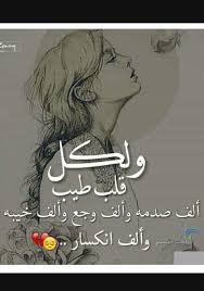 صور حزينة جدا اروع 120 صورة مؤلمة ستجعلك تبكي بدل الدموع دم الطير الأبابيل arabic quotes arabic love quotes beautiful quotes