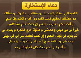 دعاء الأستخاره أنشرها لتكون فى ميزان حسناتك Islamic Phrases Beautiful Quran Quotes Image Quotes