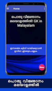 A free collection of some of the most captivating general knowledge quiz questions and their correct answers. Gk General Knowledge Learning Quiz App Malayalam For Pc Mac Windows 7 8 10 Free Download Napkforpc Com