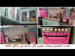 تغيير شامل للمطبخ باللاكيه والبلاستيك outdoor storage box outdoor storage outdoor decor