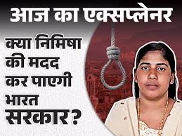 Yemen India | Kerala Nurse  .......पापी की फटफटी  के कातिल चके की लेटेस्ट महिला ग्राहक = बोनी श्रीमती संगीता उर्फ़  .......  Priya Death Penalty Case Explained | आज  का एक्सप्लेनर: यमन में भारतीय नर्स को मौत की सजा, क्या भारत सरकार इसे रोक  पाएगी, वो सब कुछ