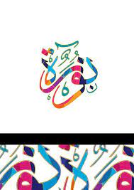 نورة norah on behance arabic calligraphy art islamic art calligraphy arabic art