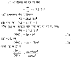 Notes are prepared as per ncert syllabus. Rbse Solutions For Class 12 Chemistry Chapter 4 à¤° à¤¸ à¤¯à¤¨ à¤• à¤¬à¤²à¤—à¤¤ à¤•