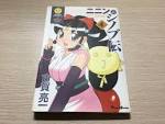 ニニンがシノブ伝