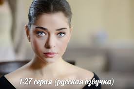 турецкий сериал не волнуйся за меня с русской озвучкой Ne Volnujsya Za Menya Benim Icin Uzulme Tureckie Serialy Na Russkom Yazyke Facebook